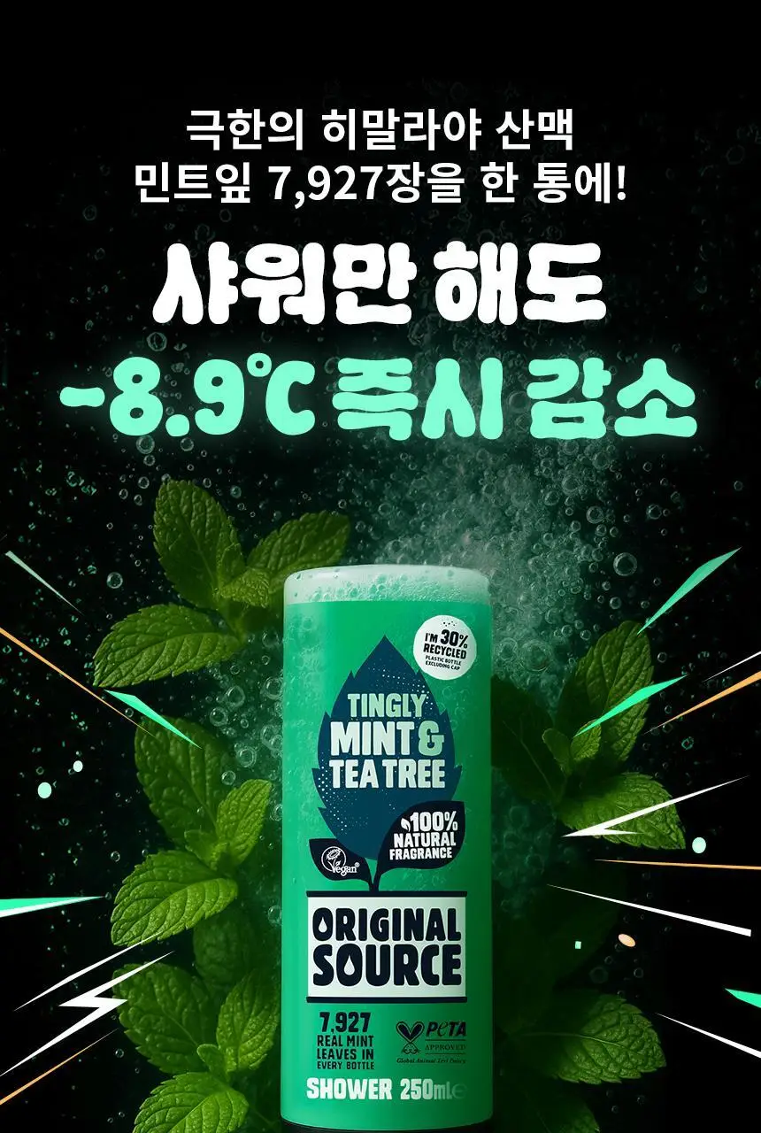 오리지널소스 샤워젤 250ml 3종 택1 (민트 티트리/레몬 티트리/코코넛 시어버터) 상세페이지 6
