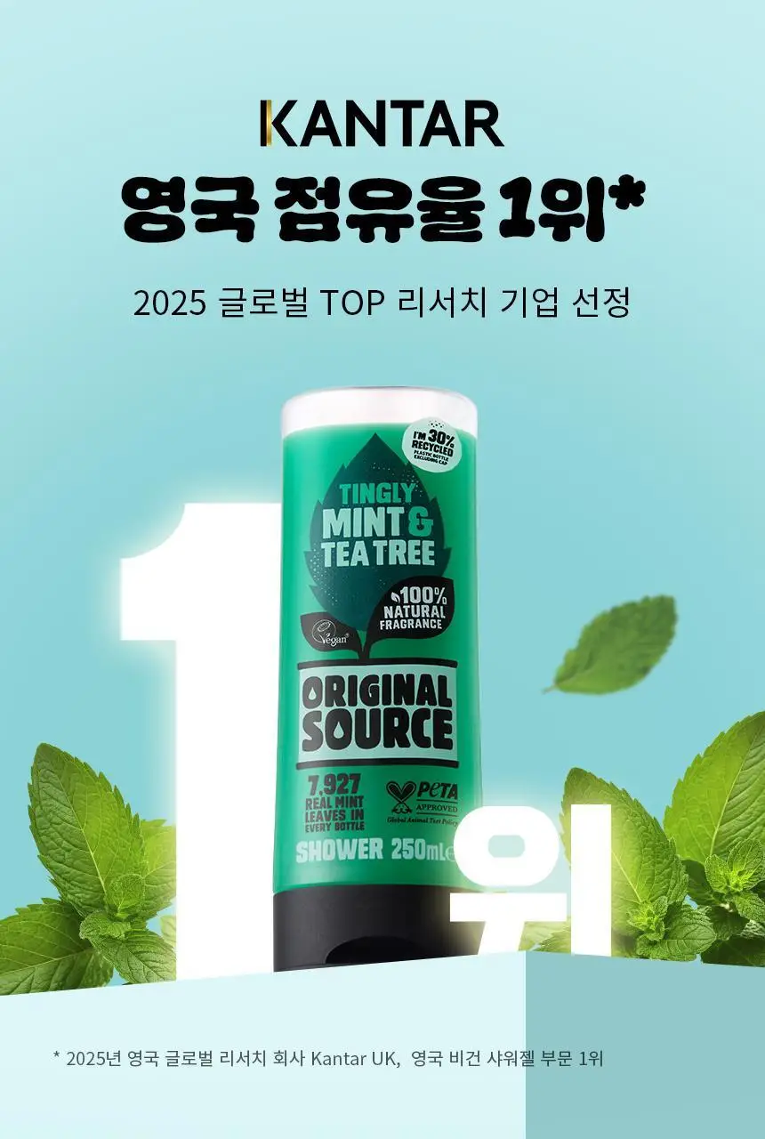 오리지널소스 샤워젤 250ml 3종 택1 (민트 티트리/레몬 티트리/코코넛 시어버터) 상세페이지 10