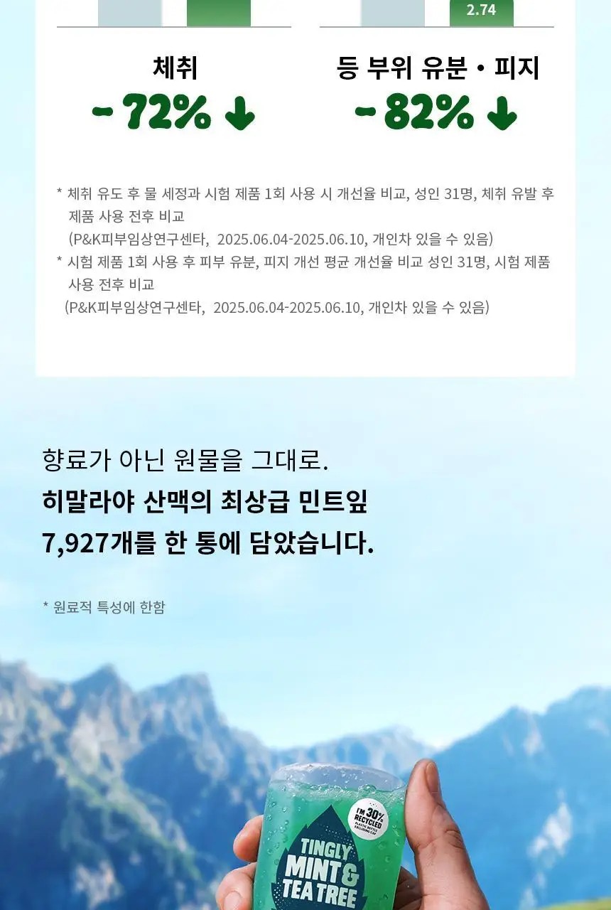 오리지널소스 샤워젤 250ml 3종 택1 (민트 티트리/레몬 티트리/코코넛 시어버터) 상세페이지 18