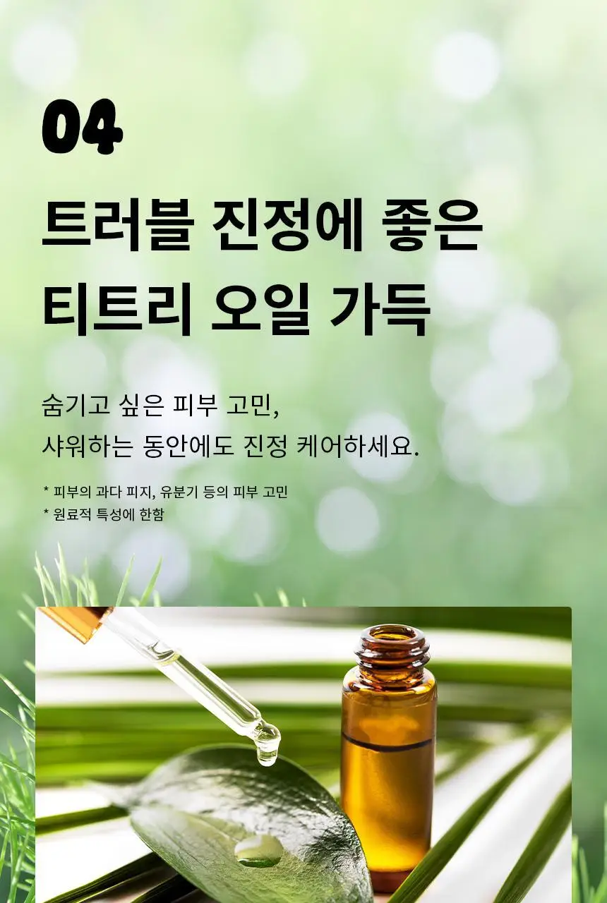 오리지널소스 샤워젤 250ml 3종 택1 (민트 티트리/레몬 티트리/코코넛 시어버터) 상세페이지 24