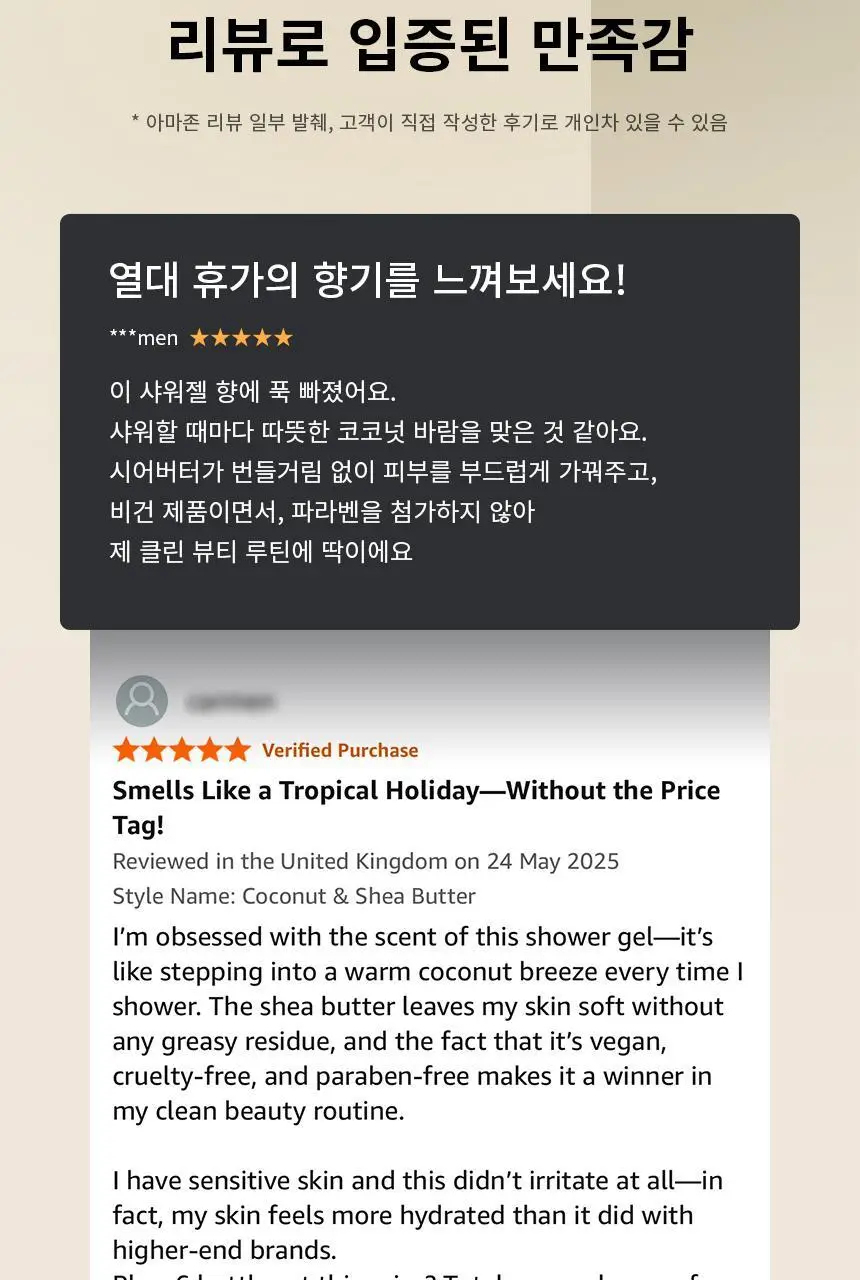 오리지널소스 코코넛 시어버터 샤워젤 250ml 상세페이지 8