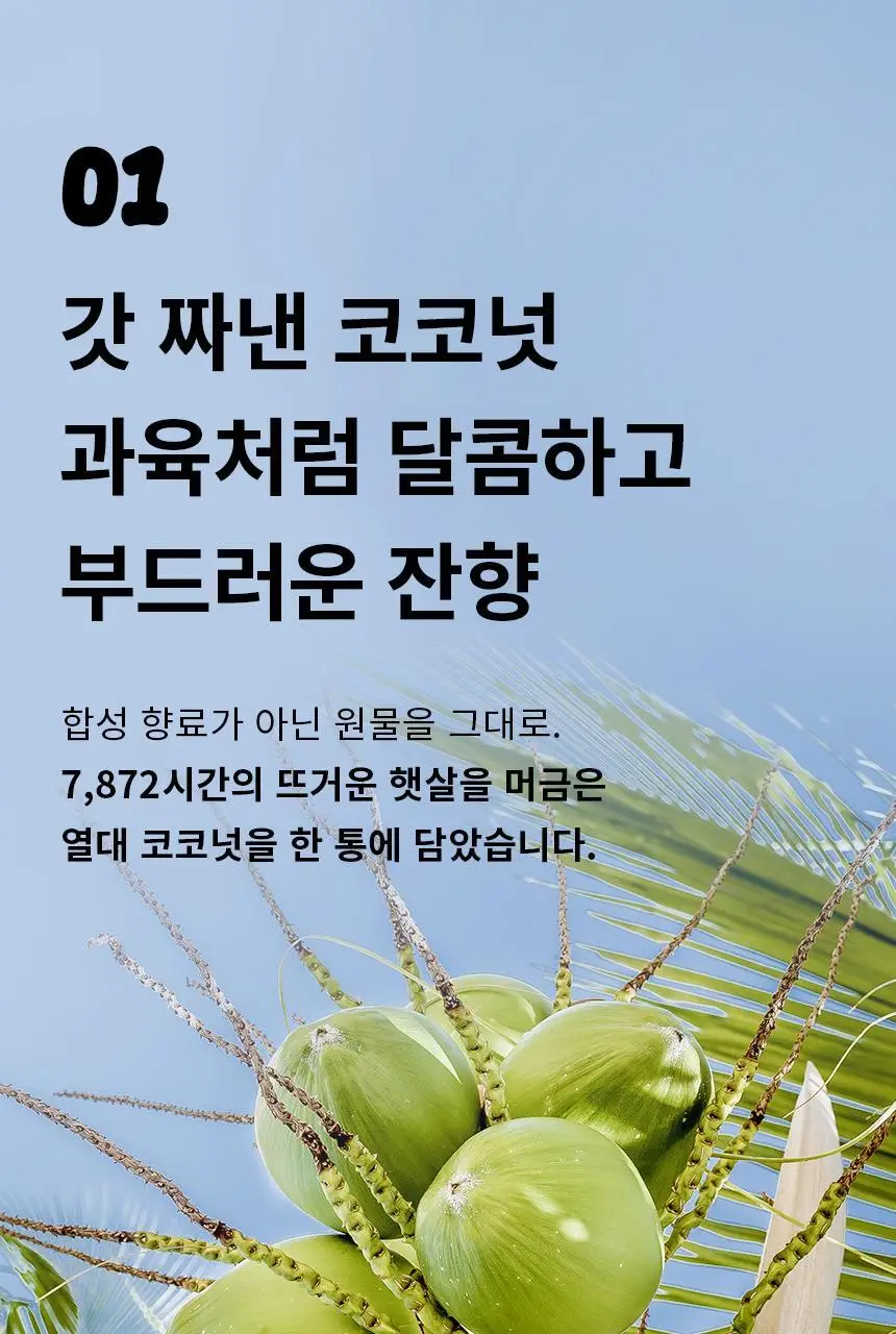 오리지널소스 코코넛 시어버터 샤워젤 250ml 상세페이지 13