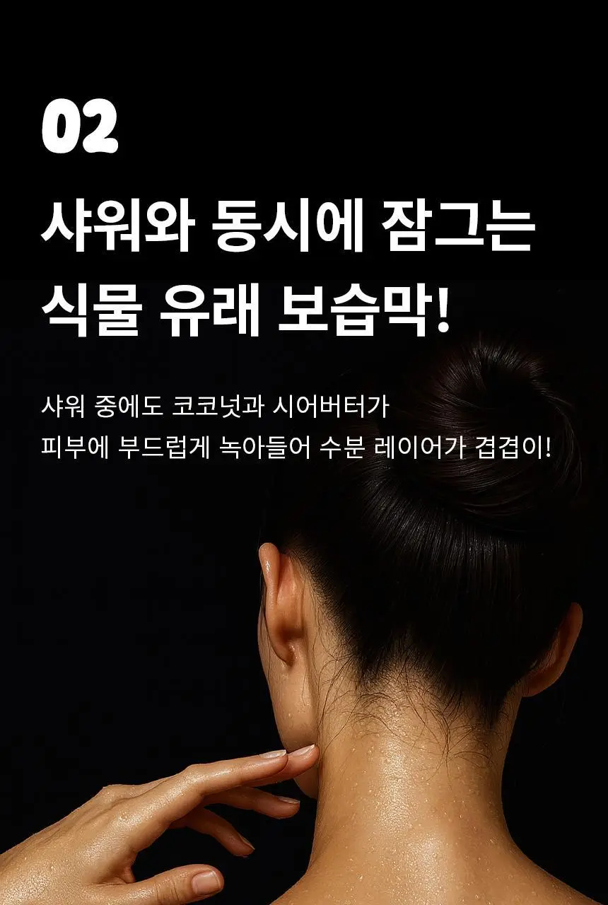 오리지널소스 코코넛 시어버터 샤워젤 250ml 상세페이지 15
