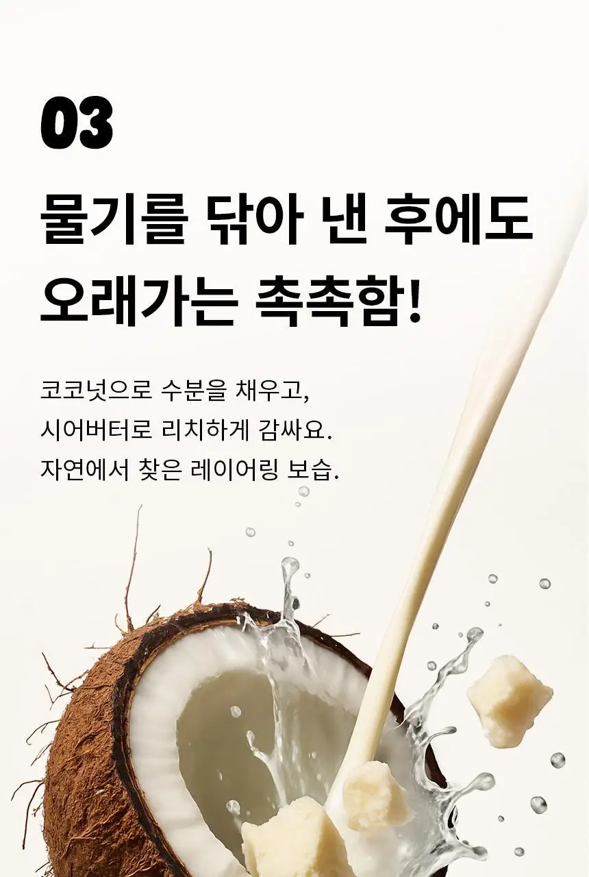 오리지널소스 코코넛 시어버터 샤워젤 250ml 상세페이지 17