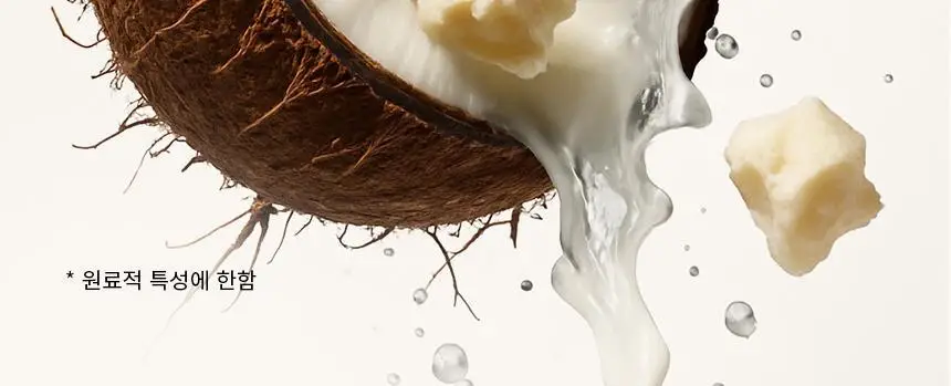 오리지널소스 코코넛 시어버터 샤워젤 250ml 상세페이지 18