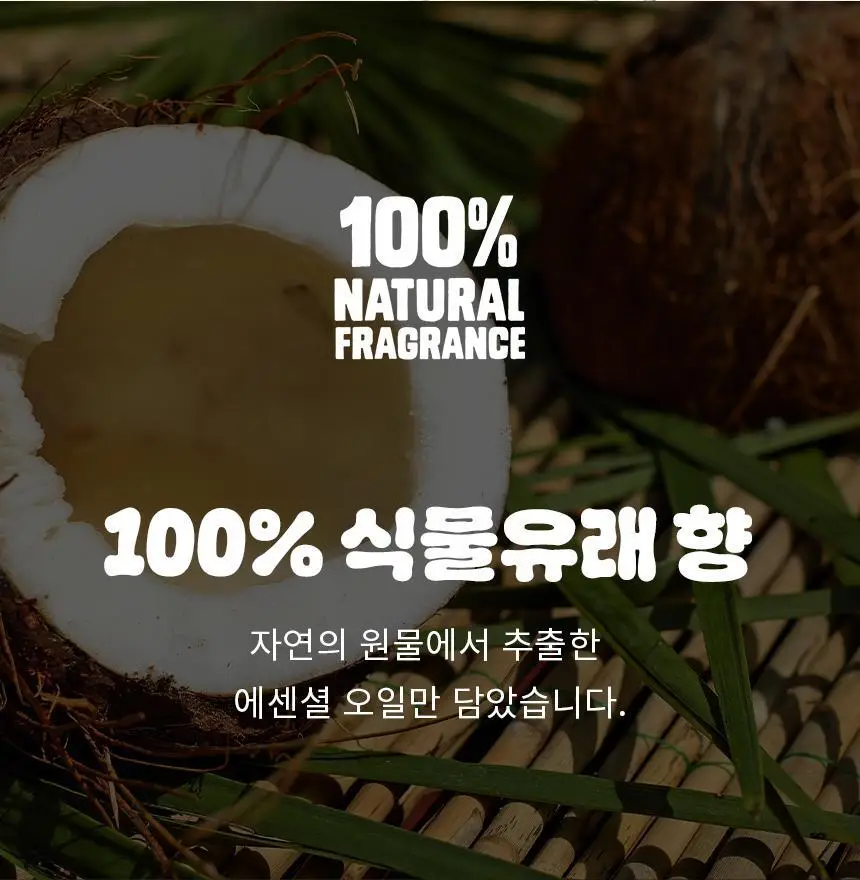 오리지널소스 코코넛 시어버터 샤워젤 250ml 상세페이지 19