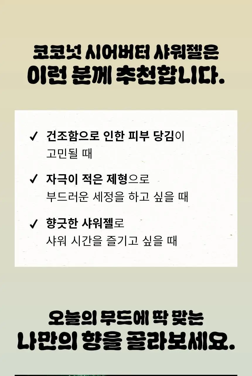 오리지널소스 코코넛 시어버터 샤워젤 250ml 상세페이지 28