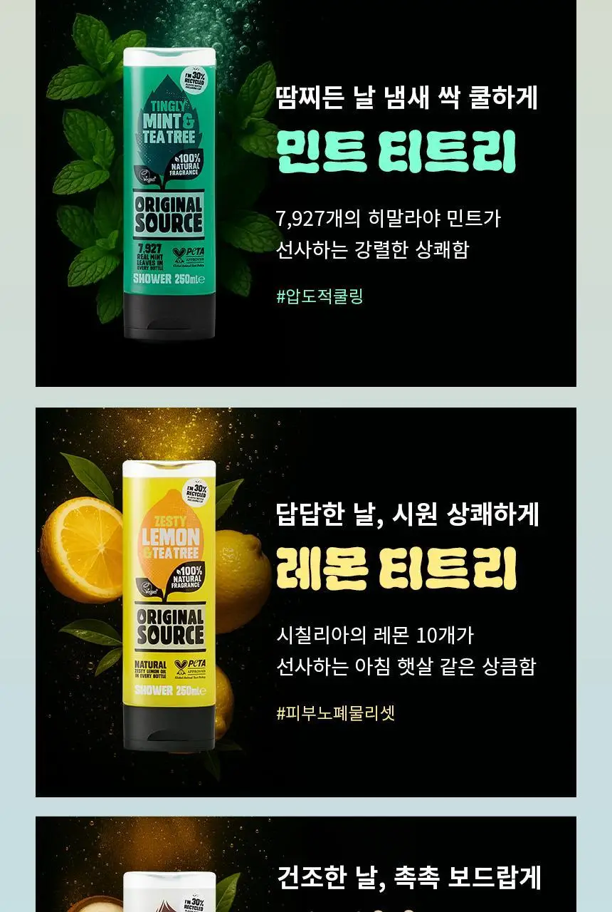 오리지널소스 코코넛 시어버터 샤워젤 250ml 상세페이지 29
