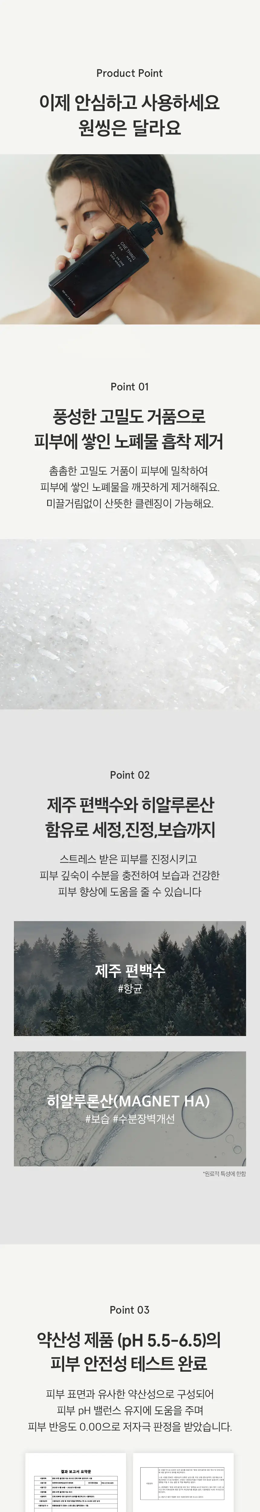 원씽 포맨 올인원 데오 워시 500ml 상세페이지 3