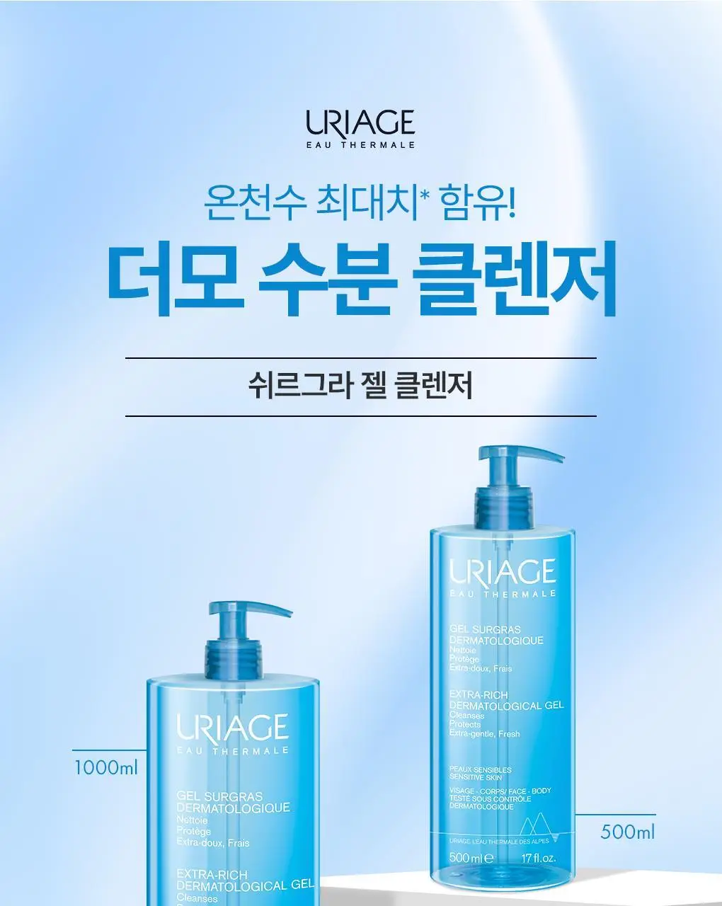 유리아쥬 쉬르그라 바디 젤 클렌저 1L 상세페이지 2
