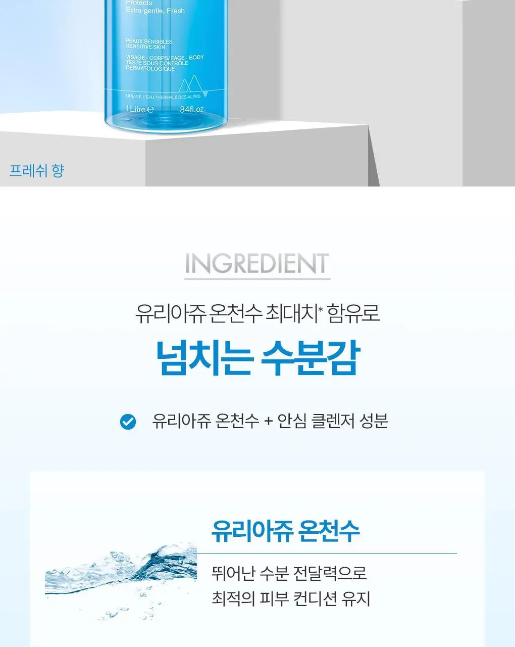 유리아쥬 쉬르그라 바디 젤 클렌저 1L 상세페이지 3