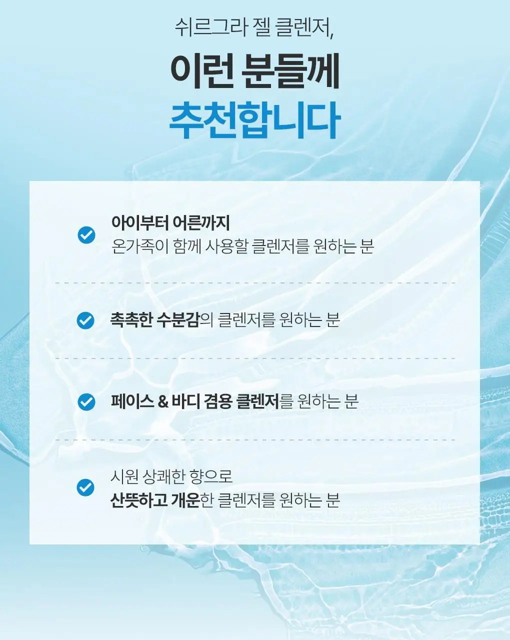 유리아쥬 쉬르그라 바디 젤 클렌저 1L 상세페이지 9
