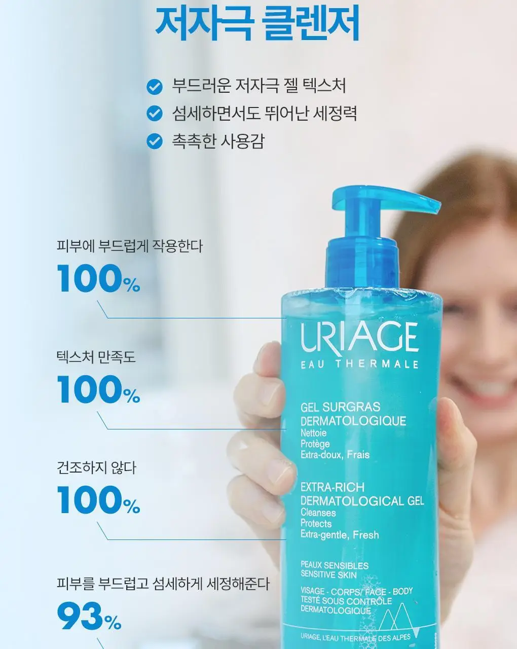 유리아쥬 쉬르그라 바디 젤 클렌저 500ML 상세페이지 5