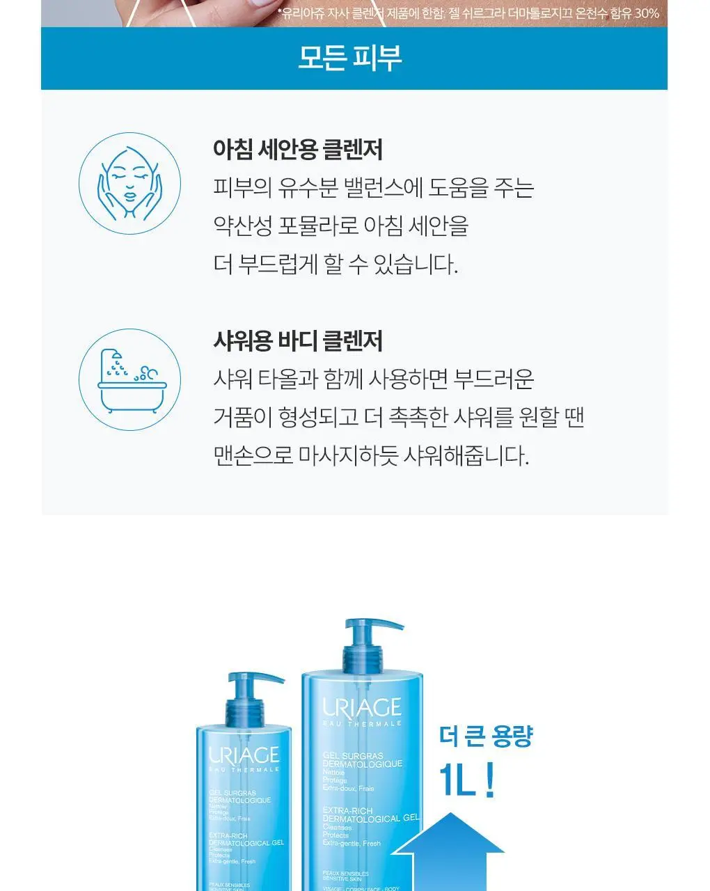 유리아쥬 쉬르그라 바디 젤 클렌저 500ML 상세페이지 11