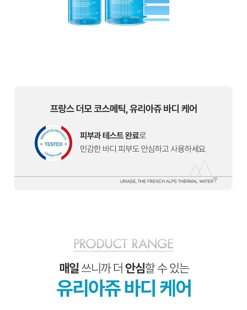 유리아쥬 쉬르그라 바디 젤 클렌저 500ML 상세페이지 12