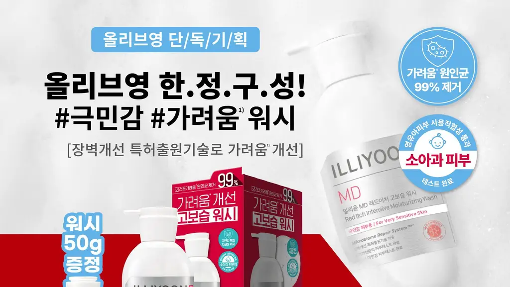 일리윤 레드이치 고보습워시 470G 기획 (+워시 50G 증정) 상세페이지 2