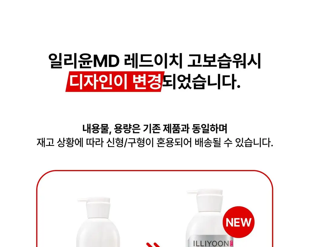 일리윤 레드이치 고보습워시 470G 기획 (+워시 50G 증정) 상세페이지 4