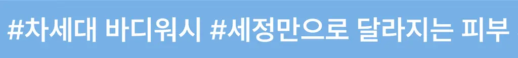 일리윤 레드이치 고보습워시 470G 기획 (+워시 50G 증정) 상세페이지 6
