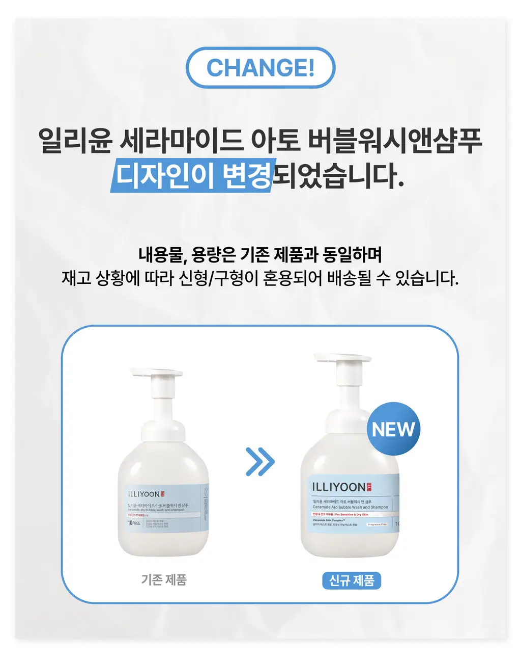 일리윤 세라마이드 아토 버블워시 400ML 상세페이지 2