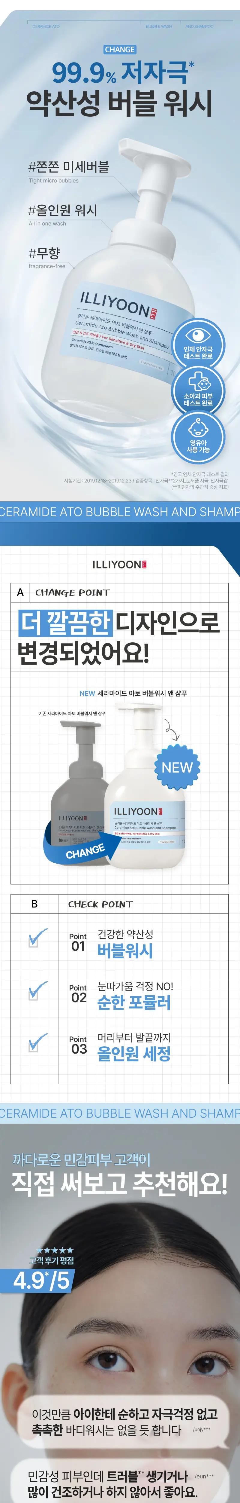 일리윤 세라마이드 아토 버블워시 400ML 상세페이지 3