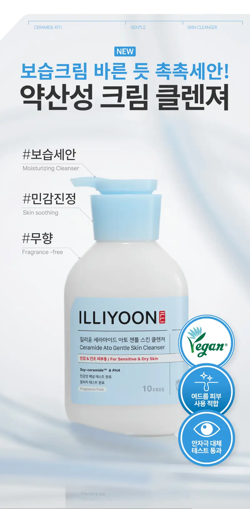 일리윤 세라마이드 아토5.0 젠틀 스킨 클렌져 400ML 상세페이지 2