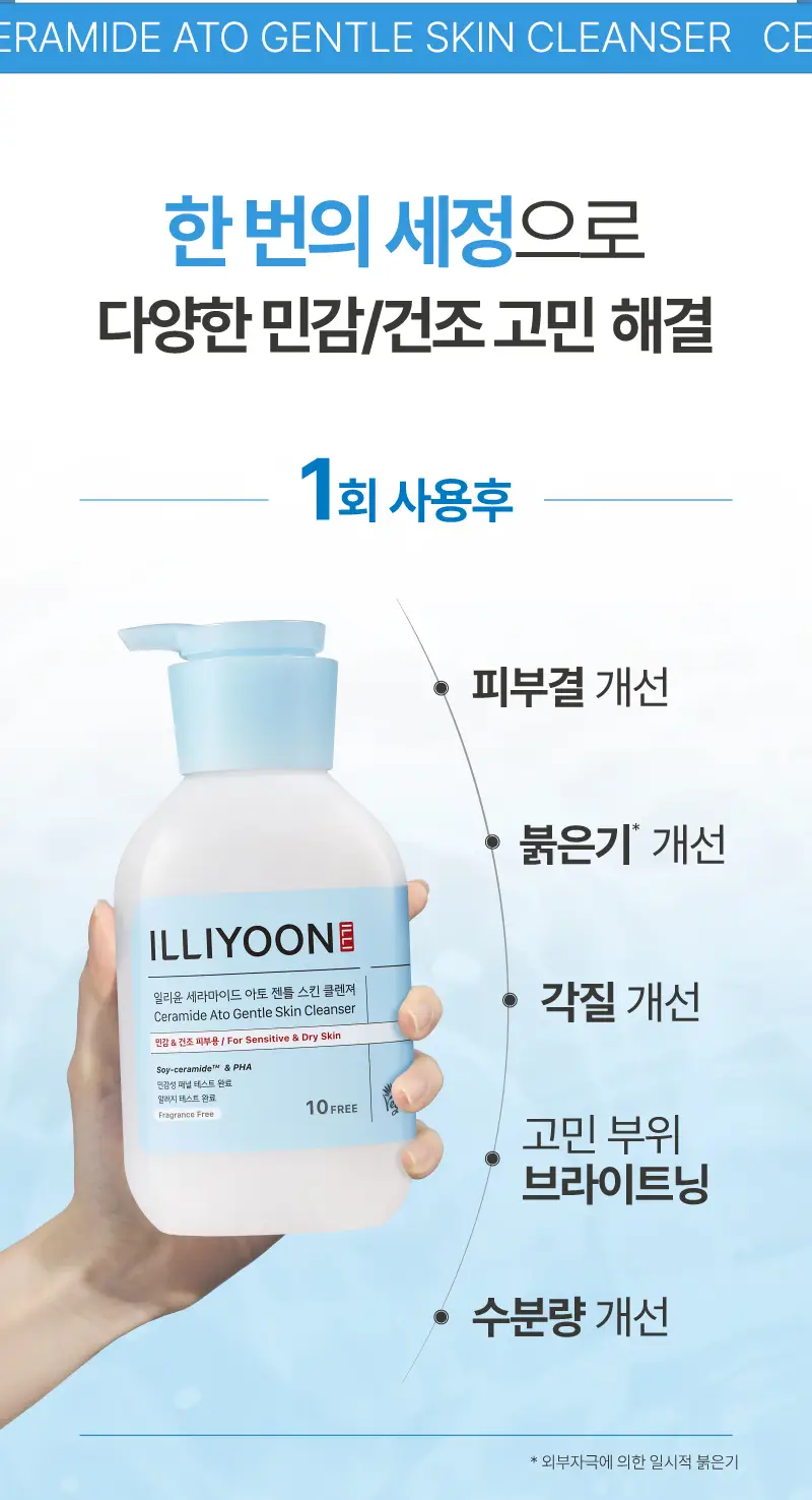 일리윤 세라마이드 아토5.0 젠틀 스킨 클렌져 400ML 상세페이지 9