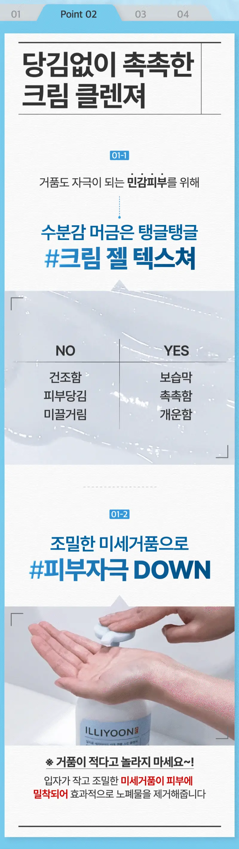 일리윤 세라마이드 아토5.0 젠틀 스킨 클렌져 400ML 상세페이지 10