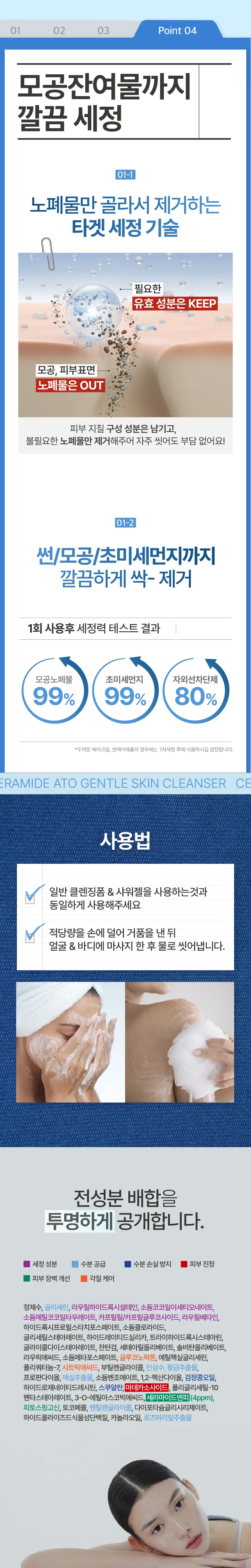 일리윤 세라마이드 아토5.0 젠틀 스킨 클렌져 400ML 상세페이지 12