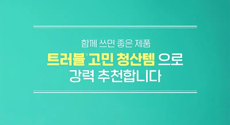 일리윤 시카 아크네 바디워시 400ML 상세페이지 27