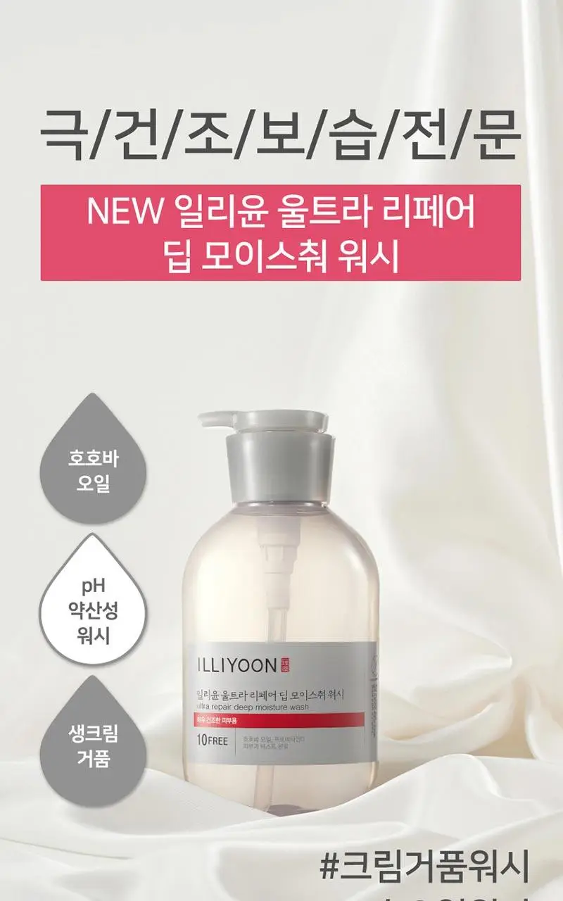 일리윤 울트라 리페어 딥 모이스춰 워시 500ML 상세페이지 2