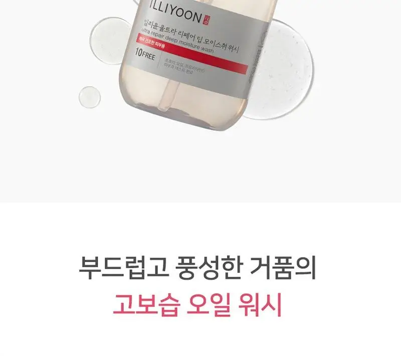 일리윤 울트라 리페어 딥 모이스춰 워시 500ML 상세페이지 9