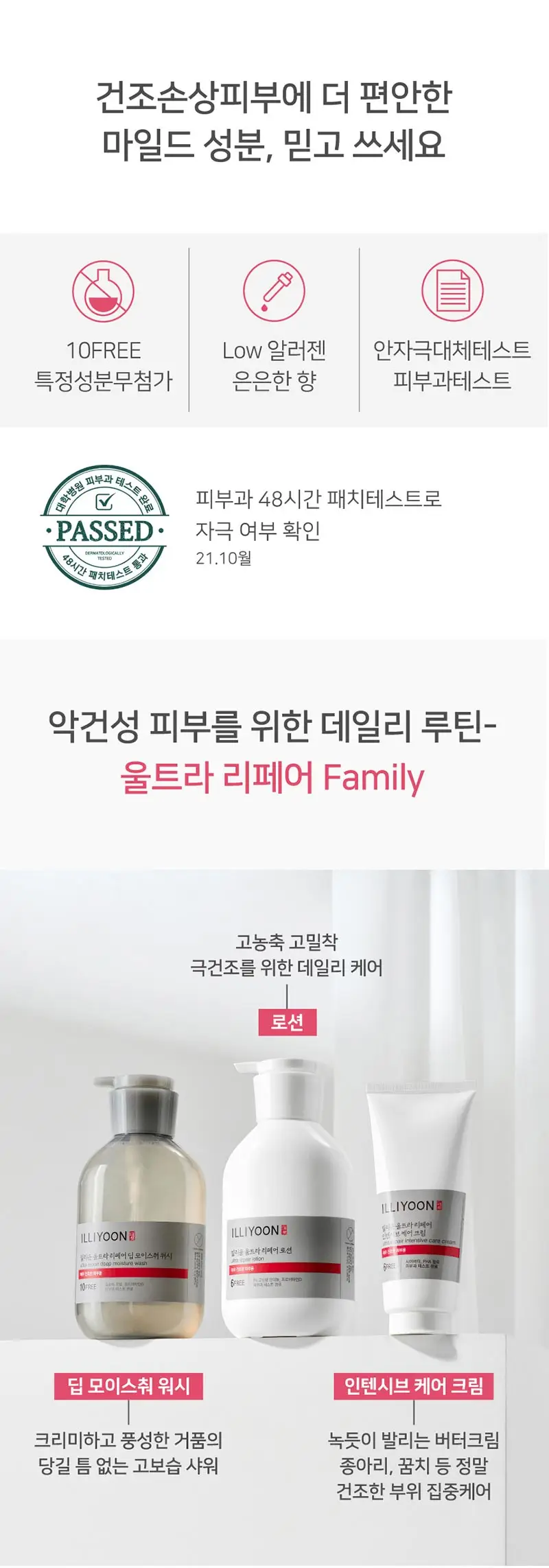 일리윤 울트라 리페어 딥 모이스춰 워시 500ML 상세페이지 11