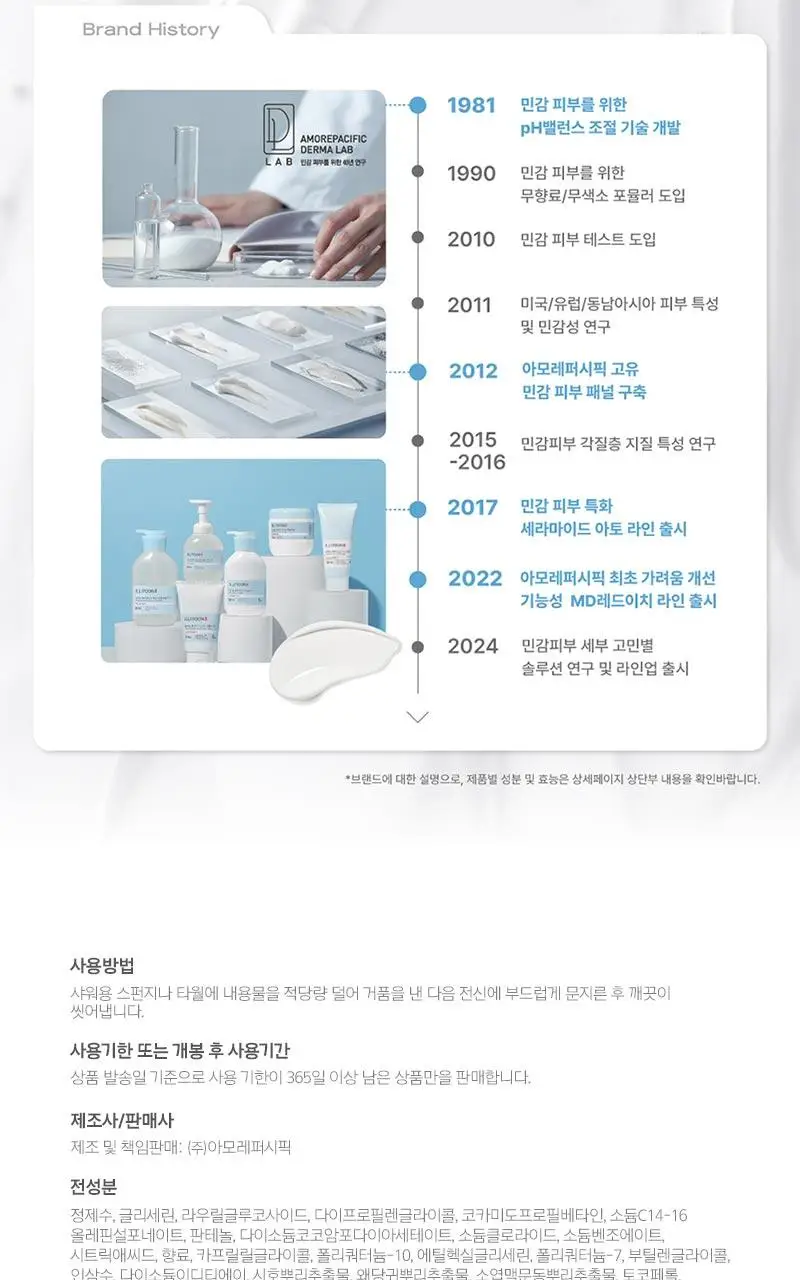 일리윤 울트라 리페어 딥 모이스춰 워시 500ML 상세페이지 14