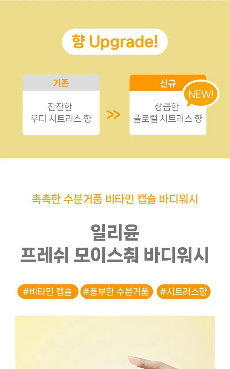 일리윤 프레쉬 모이스춰 바디워시 500ML 상세페이지 2