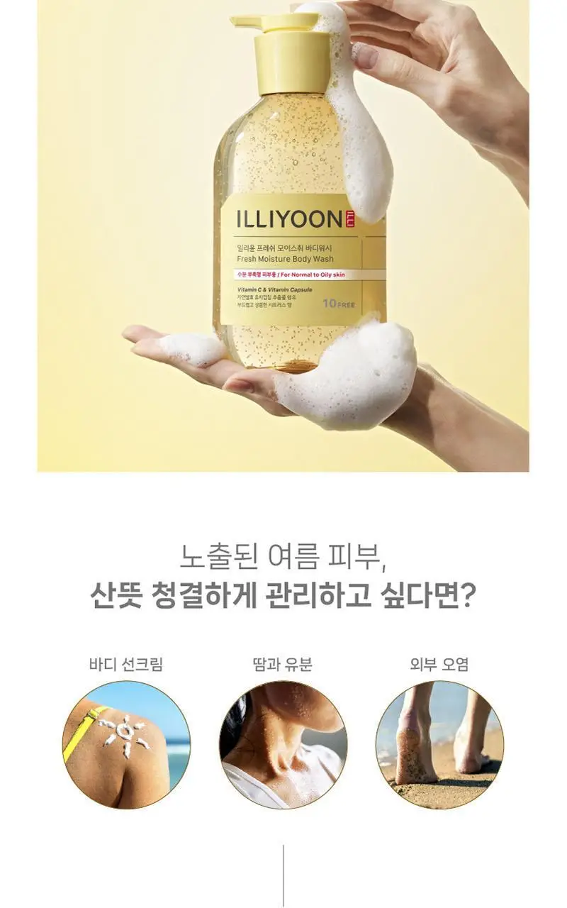일리윤 프레쉬 모이스춰 바디워시 500ML 상세페이지 3