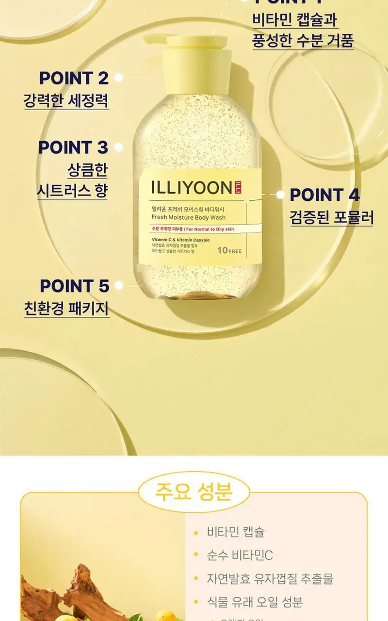 일리윤 프레쉬 모이스춰 바디워시 500ML 상세페이지 5