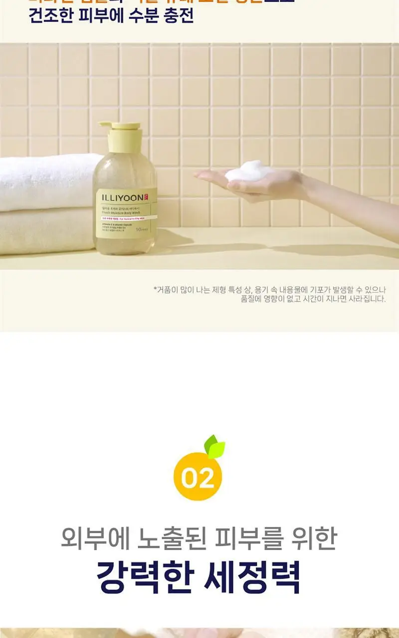 일리윤 프레쉬 모이스춰 바디워시 500ML 상세페이지 7