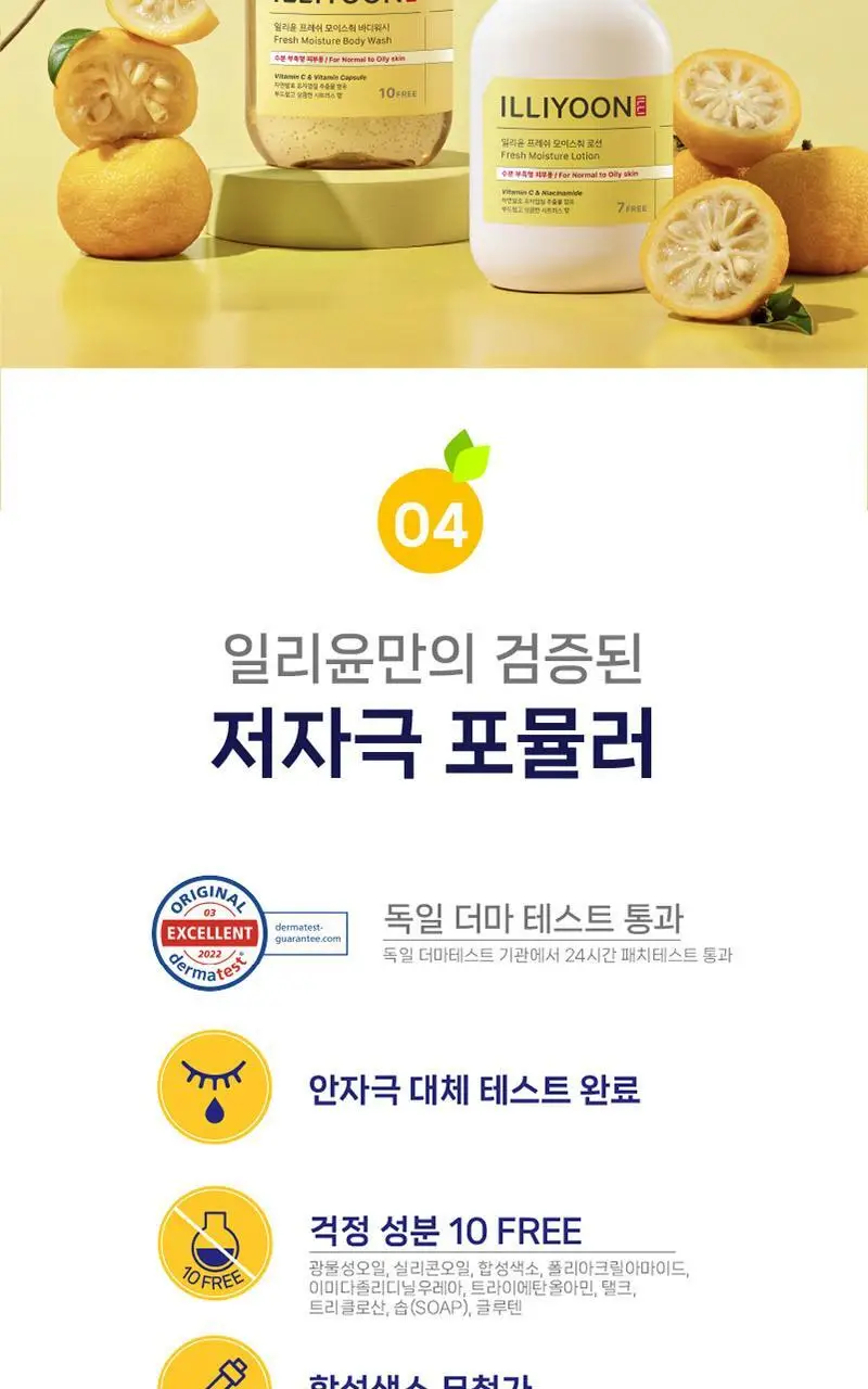 일리윤 프레쉬 모이스춰 바디워시 500ML 상세페이지 10