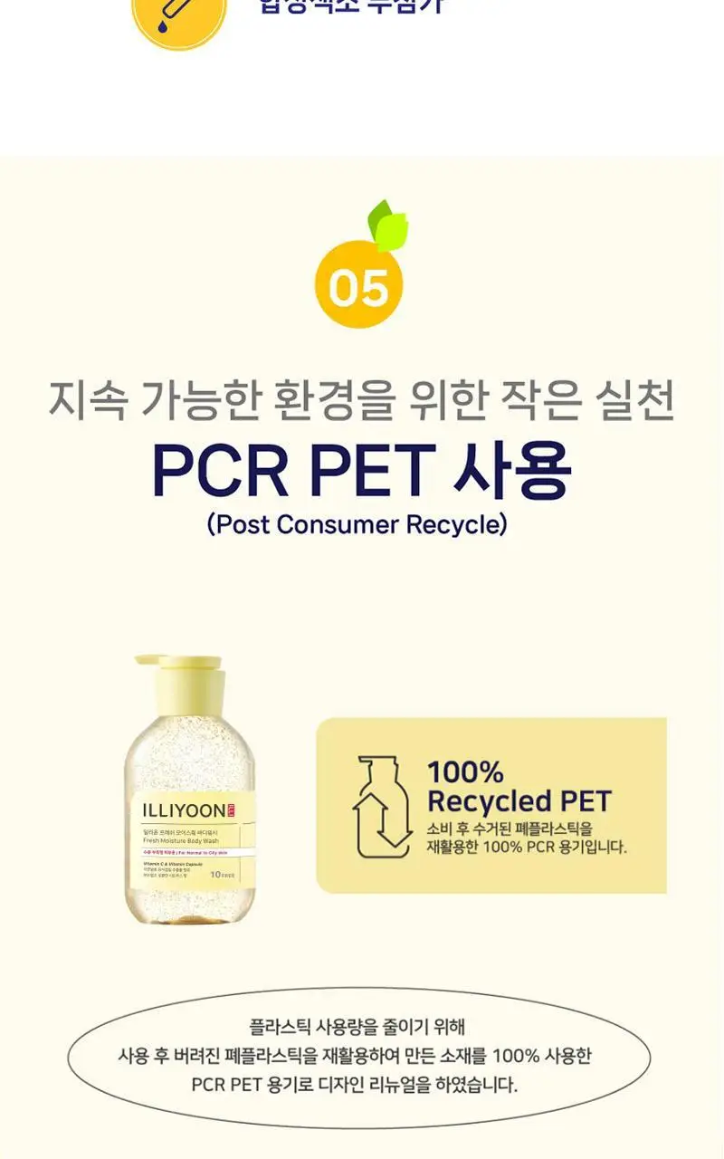 일리윤 프레쉬 모이스춰 바디워시 500ML 상세페이지 11