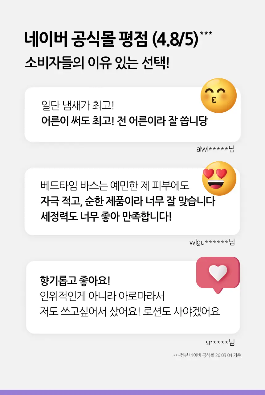 존슨즈 베이비 베드타임 바스 1000ml 상세페이지 3