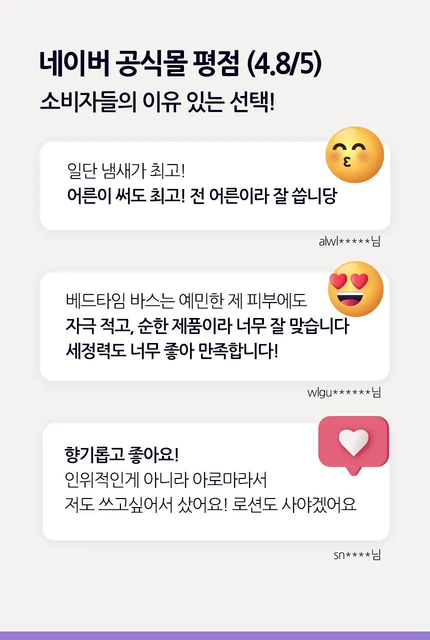 존슨즈베이비 베드타임 바스 500ml (아로마향) 상세페이지 2