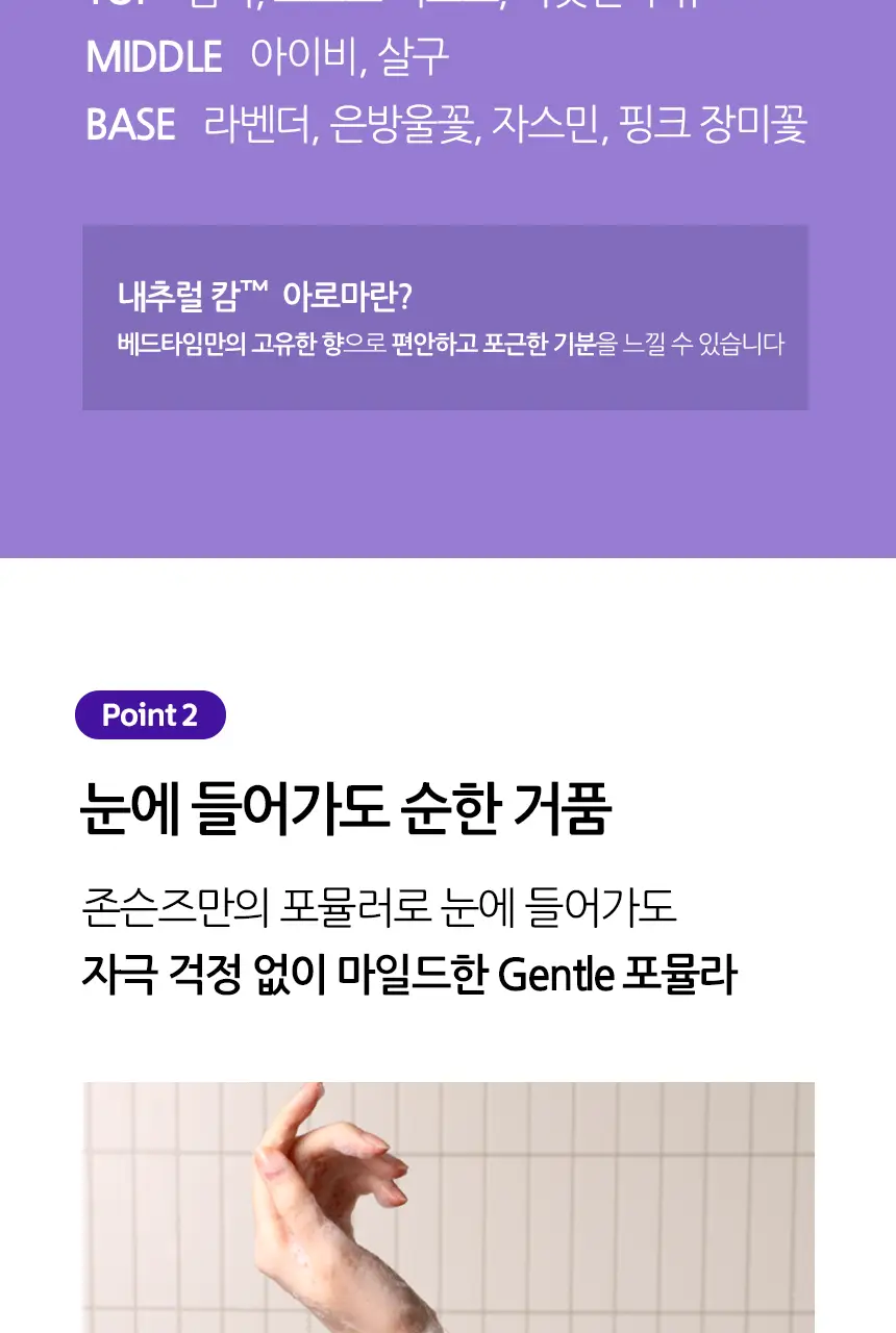 존슨즈베이비 베드타임 바스 500ml (아로마향) 상세페이지 4
