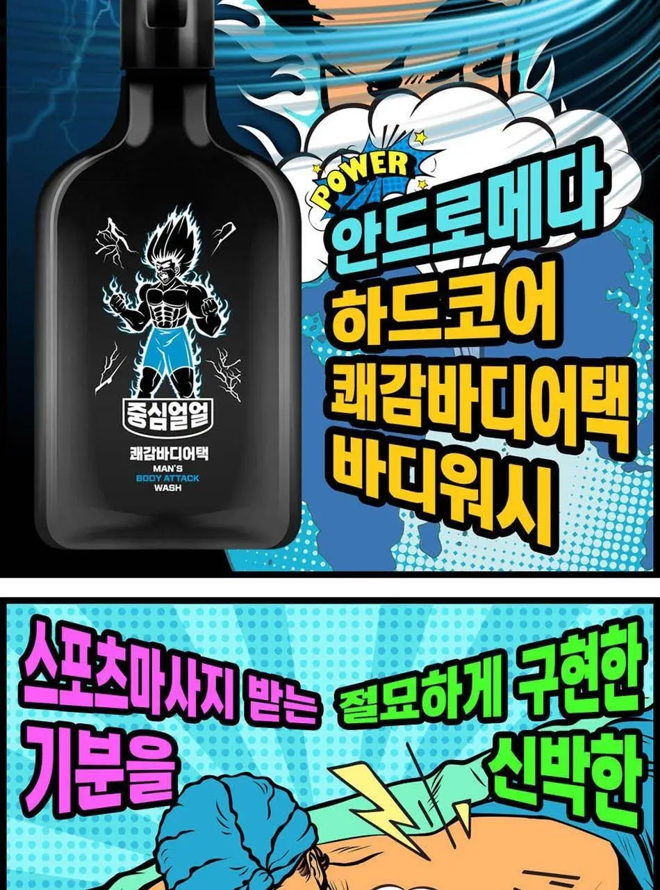 중심얼얼 쾌감바디어택 200ml 상세페이지 2