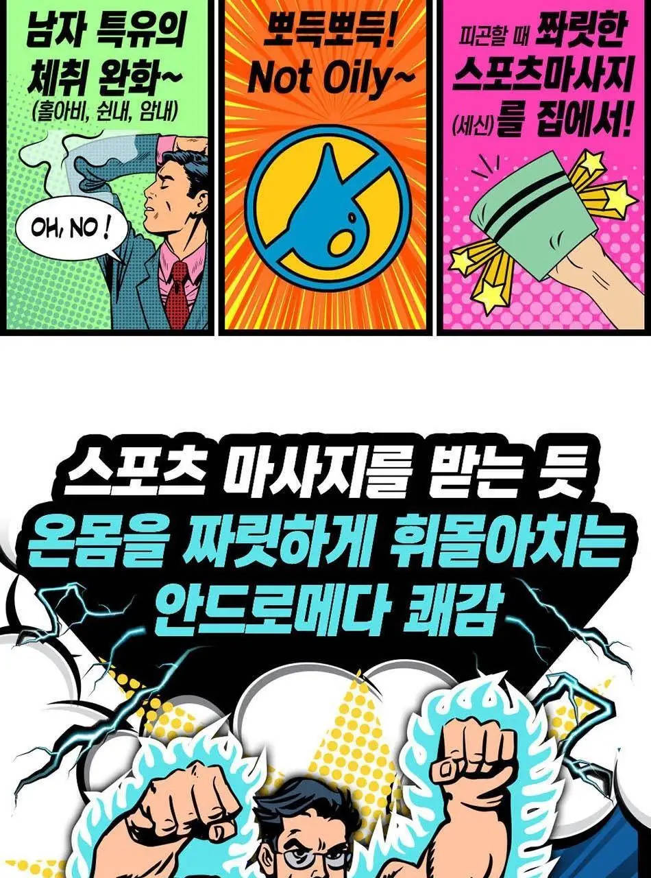 중심얼얼 쾌감바디어택 200ml 상세페이지 8