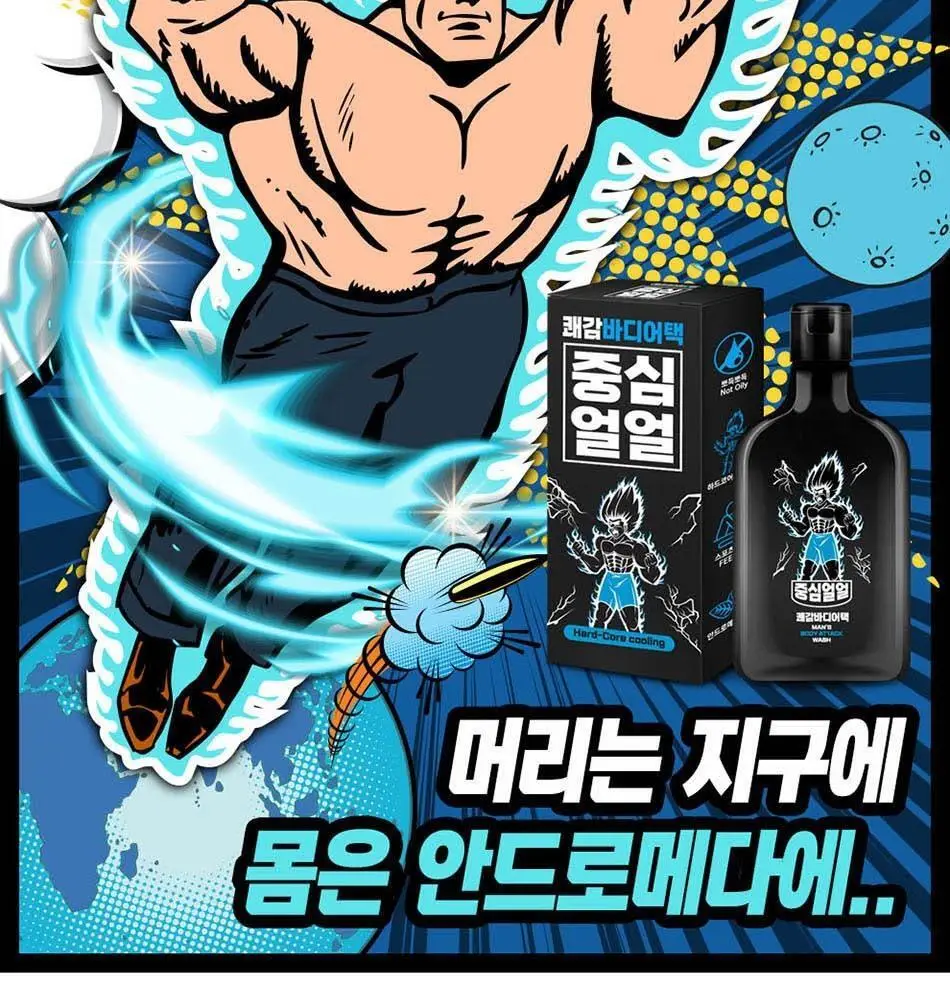 중심얼얼 쾌감바디어택 200ml 상세페이지 9