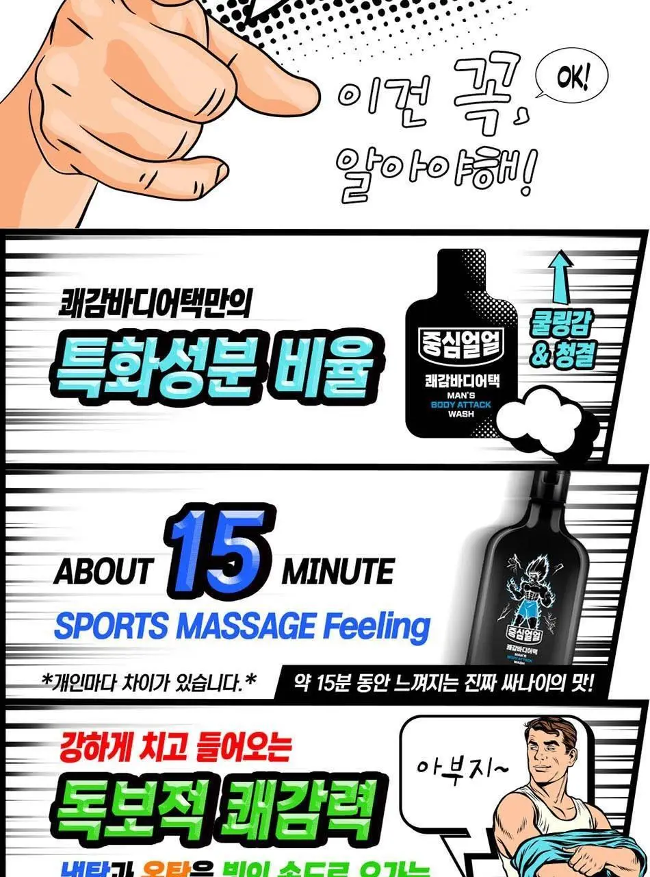 중심얼얼 쾌감바디어택 200ml 상세페이지 13
