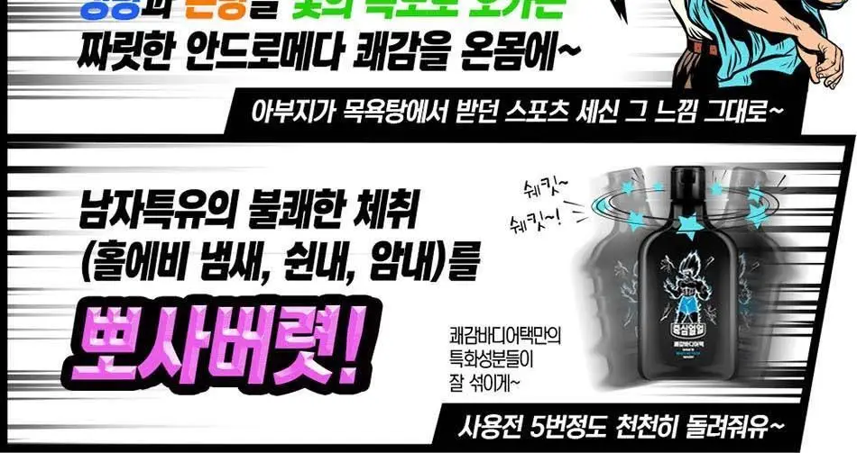 중심얼얼 쾌감바디어택 200ml 상세페이지 14