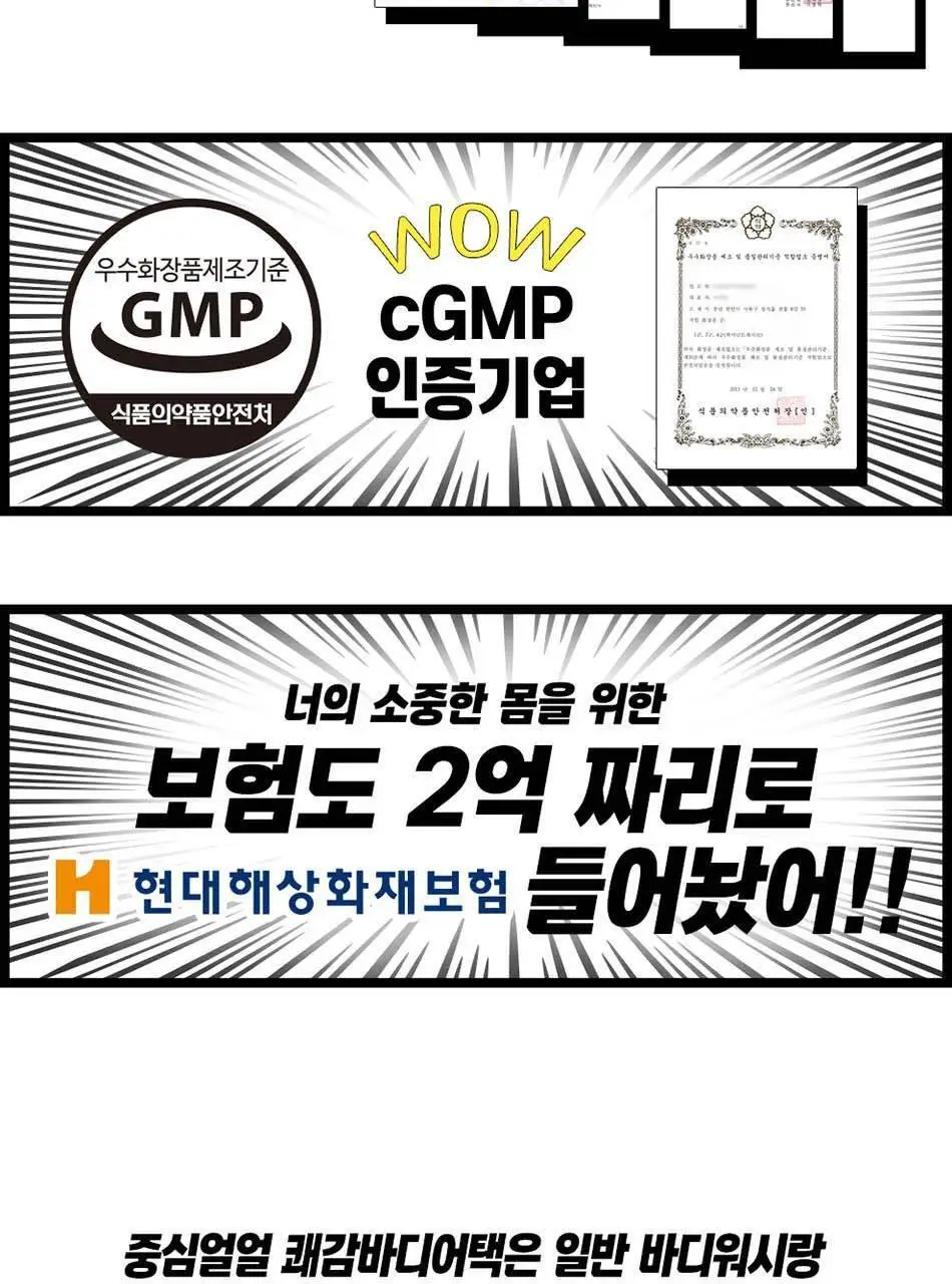 중심얼얼 쾌감바디어택 200ml 상세페이지 16