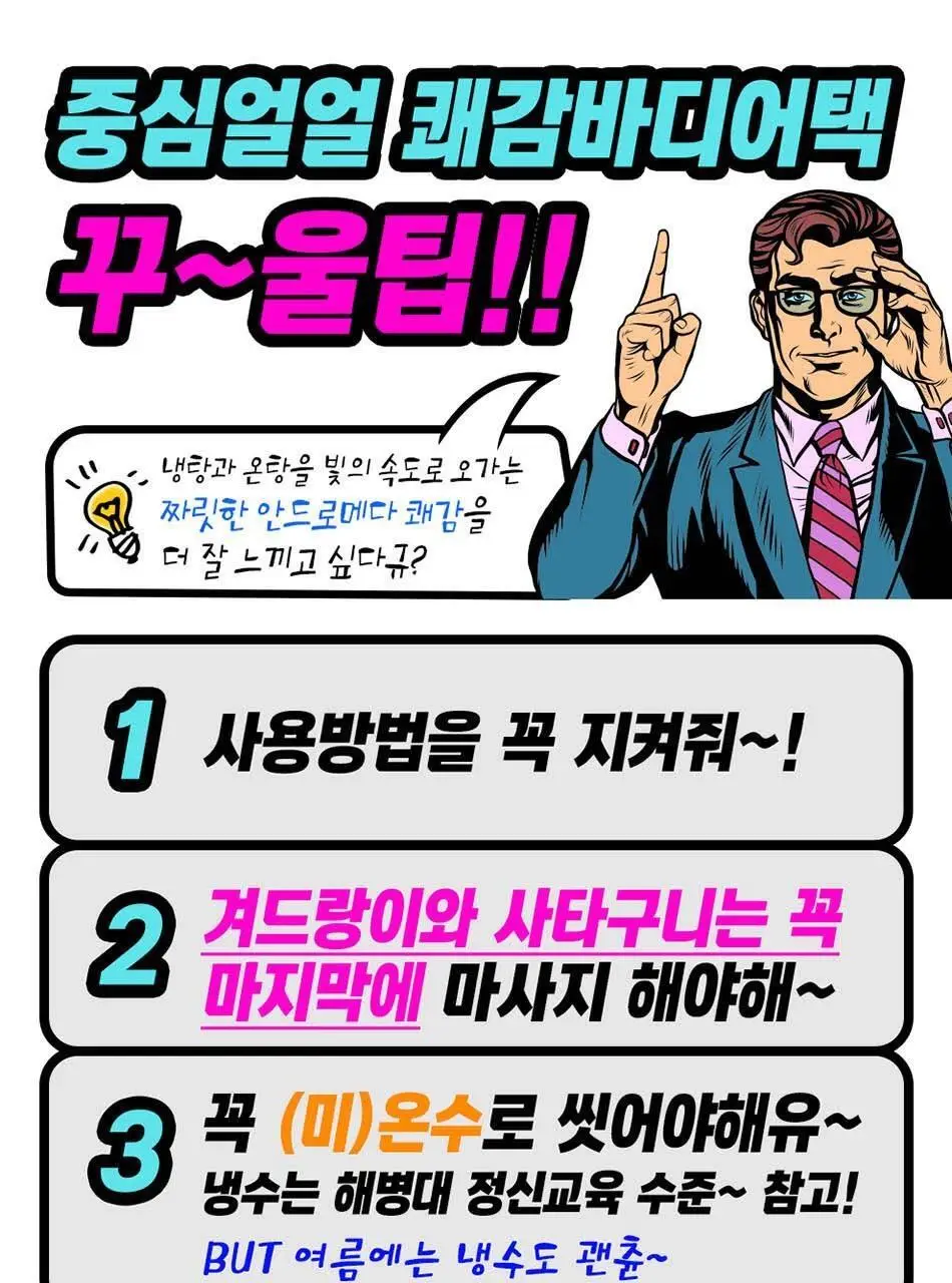 중심얼얼 쾌감바디어택 200ml 상세페이지 20