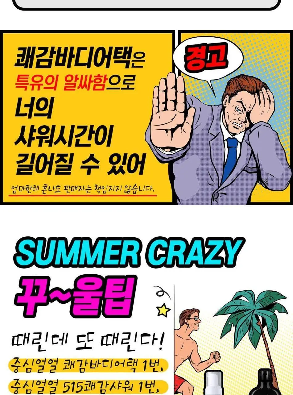 중심얼얼 쾌감바디어택 200ml 상세페이지 21
